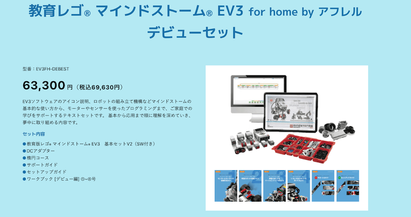 教育版レゴ マインドストーム EV3 for home by アフレル デビューセット